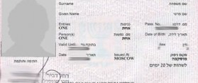 Israel Visit Visa from Paris