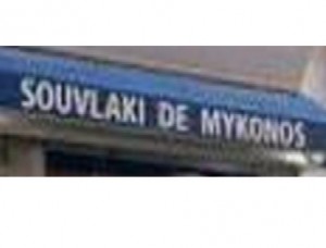 Souvlaki de Mykonos