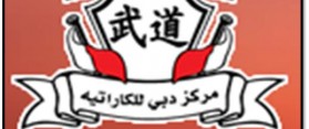 Dubai Karate Centre Overview