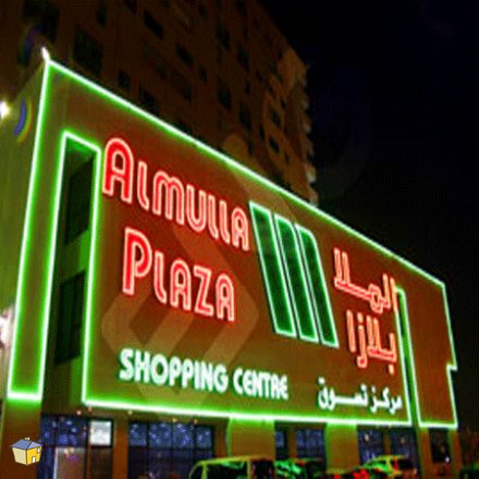 Al-Mulla-Plaza