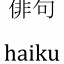 Haiku